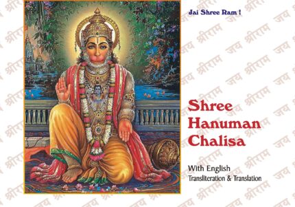Shree Hanuman Chalisa