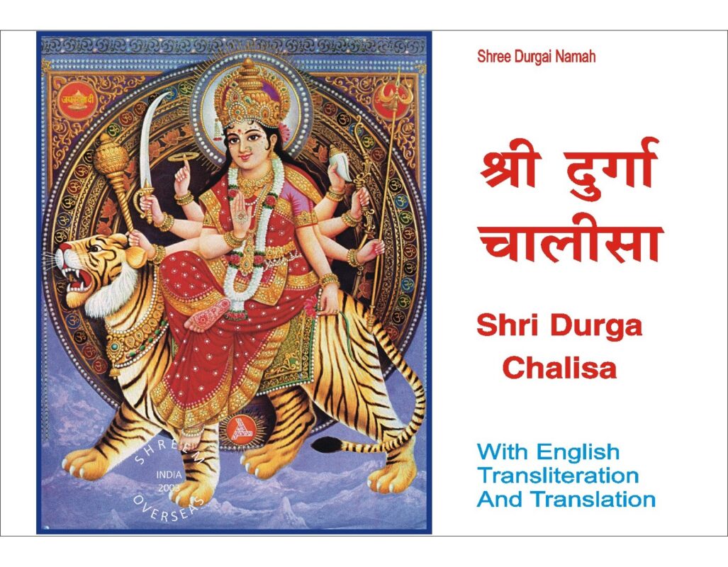 Shree Durga Chalisa with English Translation