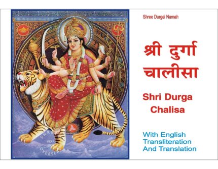 Shree Durga Chalisa with English Translation