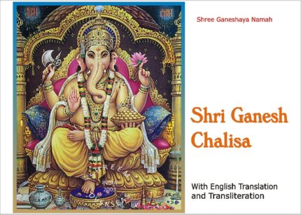 Shree Ganesh Chalisa with English Translation