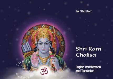 Shree Ram Chalisa with English Translation