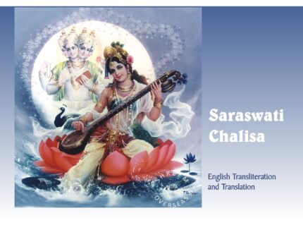 Shree Sarsaswati Chalisa with English Transliterations and Translations